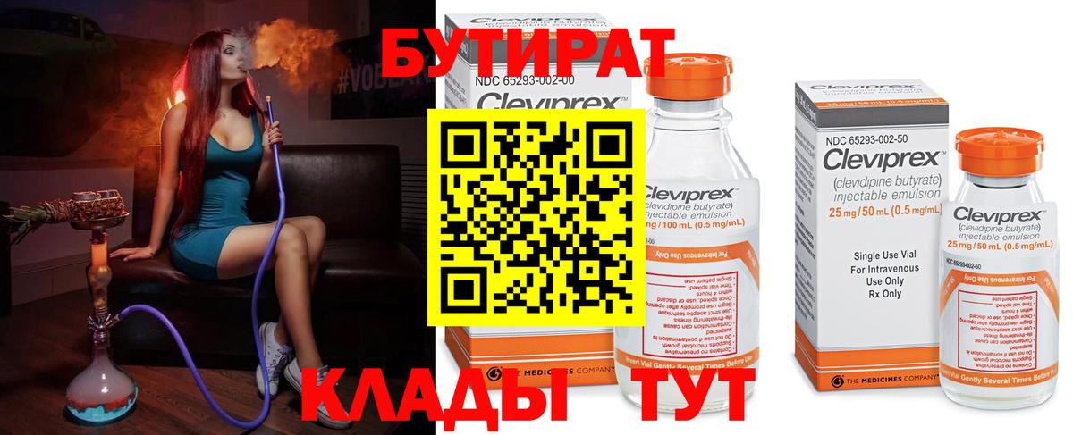 БУТИРАТ жидкий экстази  Вход с VPN  Клин 