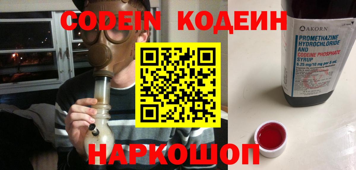 Codein Purple Drank Клин