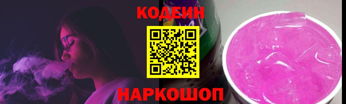 Кодеиновый сироп Lean Purple Drank  Кодеиновый сироп Lean Purple Drank  Вход с VPN  Клин 