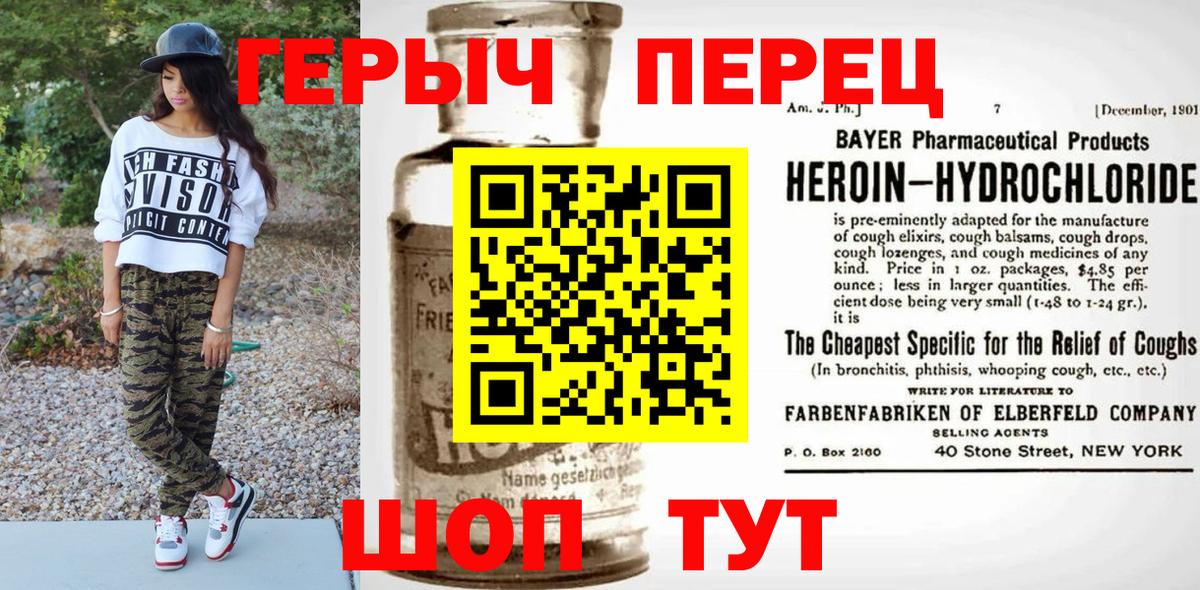 Героин белый Клин