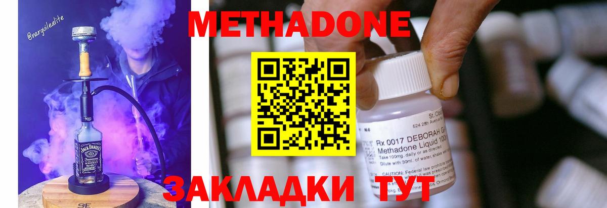Клин  МЕТАДОН кристалл  Метадон VHQ  Вход с VPN 